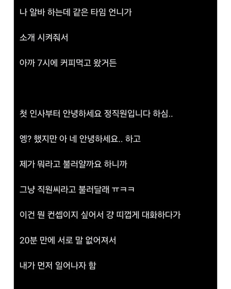 119.jpg 정직원과 소개팅 중 대참사