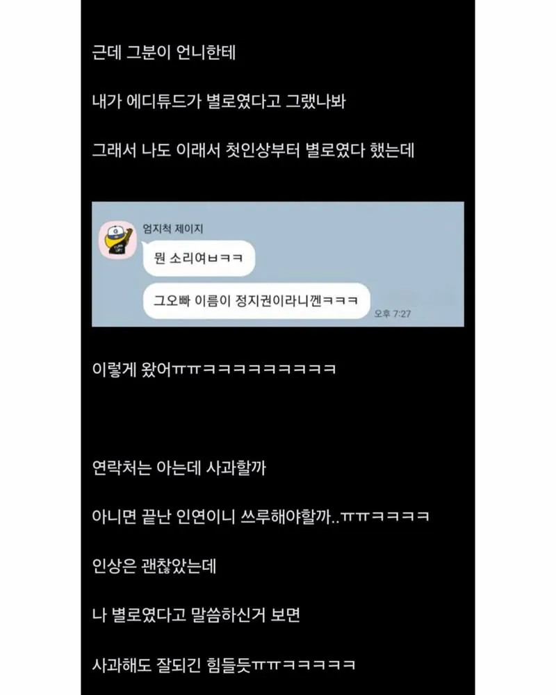 120.jpg 정직원과 소개팅 중 대참사