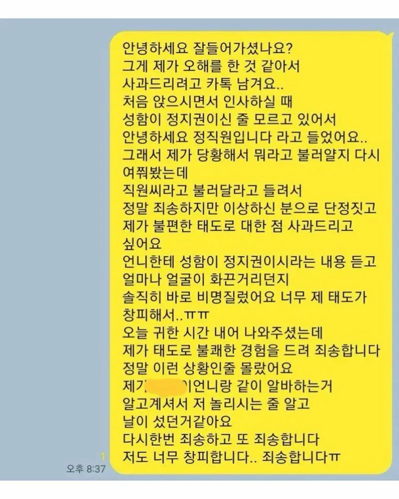 121.jpg 정직원과 소개팅 중 대참사